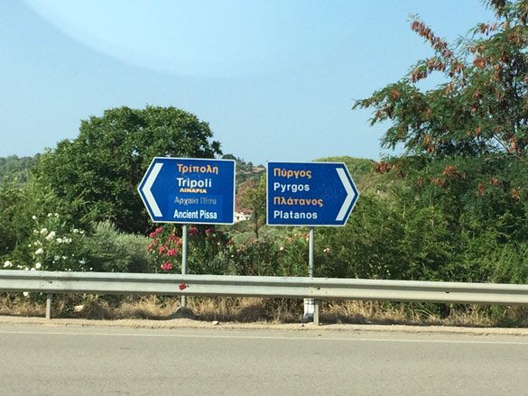 Viaje-Grecia-señalizacion-carreteras