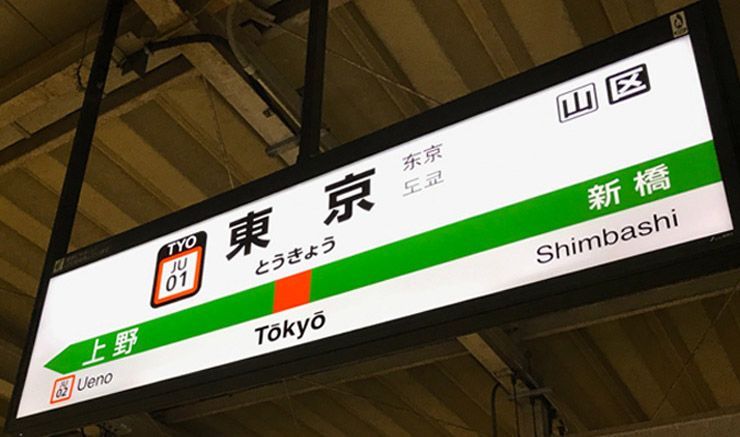 Estudiar-japones-en-Tokyo