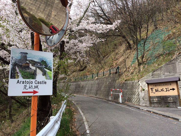Aratojo Castle Nagano