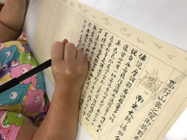 Koyasan Sutra copying